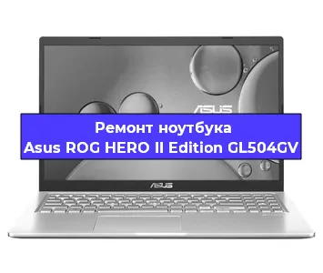 Замена материнской платы на ноутбуке Asus ROG HERO II Edition GL504GV в Краснодаре